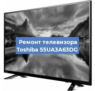 Замена блока питания на телевизоре Toshiba 55UA3A63DG в Санкт-Петербурге